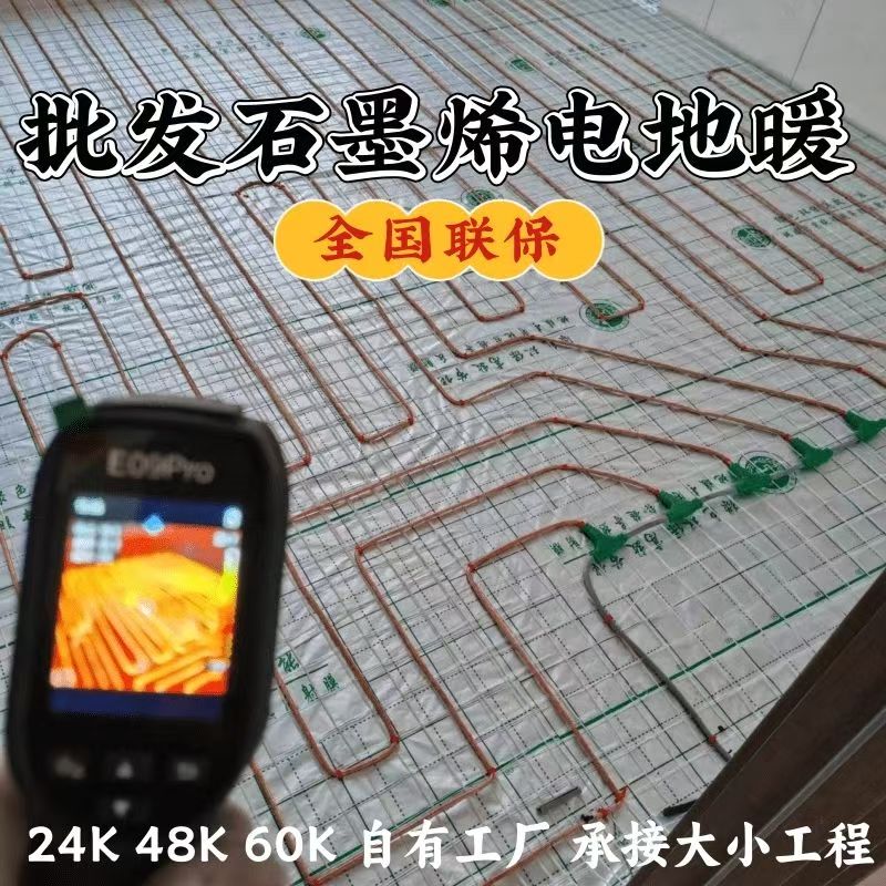 晋中 石墨烯电地暖公司哪家好？合理报价深度解析